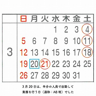 s-s-①AB班出勤体制について_リサイズ (1).jpg